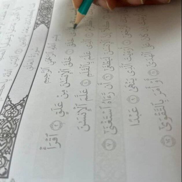 كتب تتبع القرآن الكريم 18 حزب